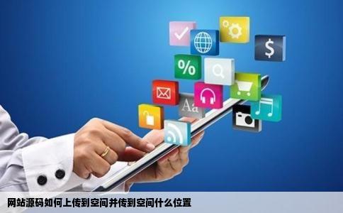 如何高效地将源码上传到网络空间？  第1张