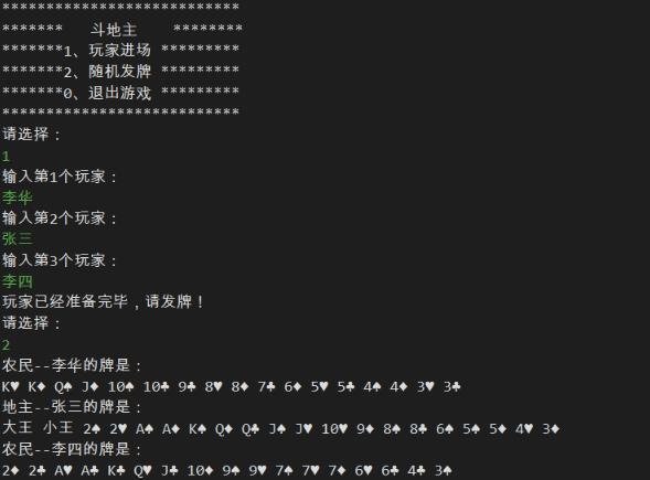 斗地主游戏编程，如何用C语言实现？