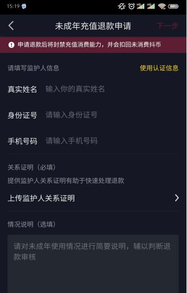 抖音未成年退款怎么退-抖音未成年退款教程