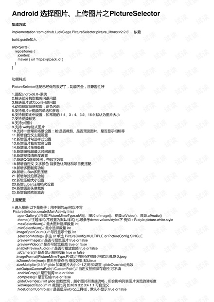 如何在Android应用中实现图片选择和上传功能？