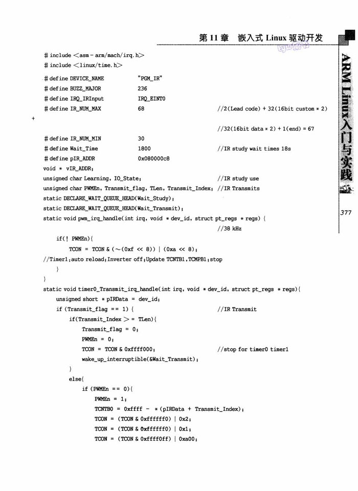 探索Arm Linux源码，我们能从中学到什么？