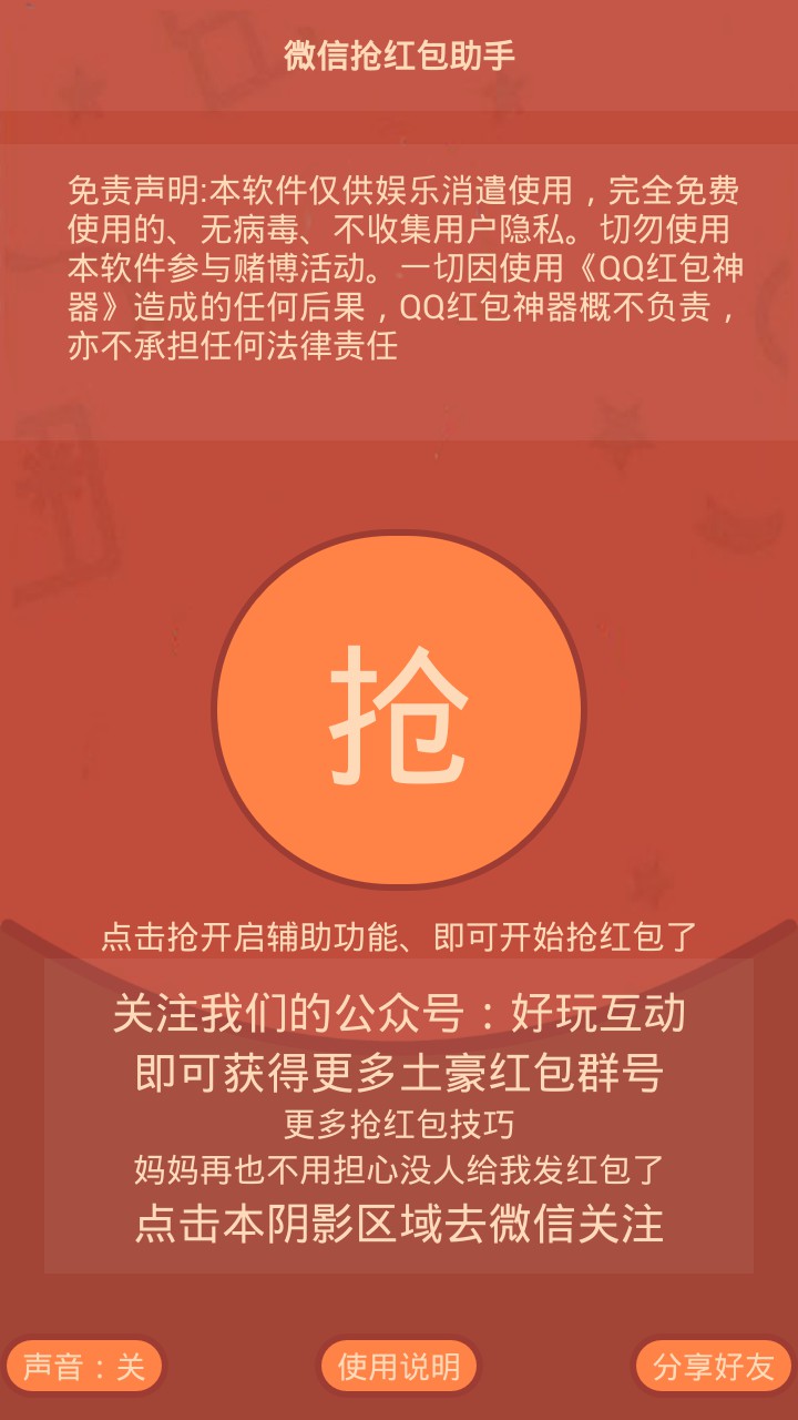 如何获取微信抢红包功能的源码？