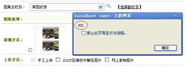如何在织梦DEDECMS中解决无法上传图片的问题？