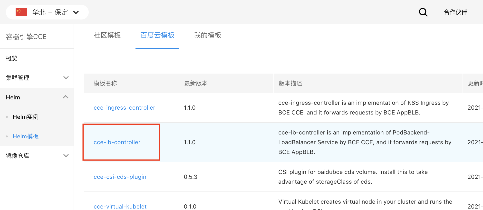 如何通过云容器引擎获取NetworkPolicy列表？  第1张