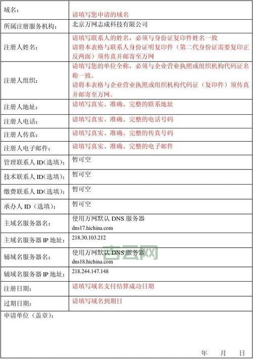 域名注册申请服务文档，其中涵盖了哪些关键步骤和注意事项，使得申请过程更加透明高效？
