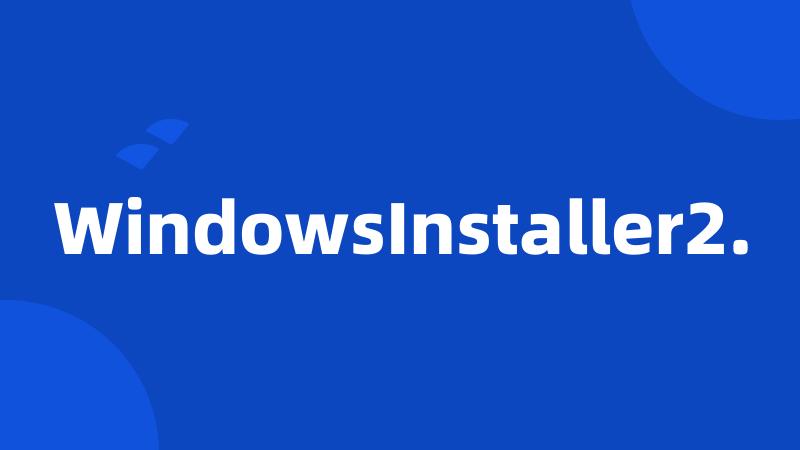 关于windowsinstaller的信息  第1张