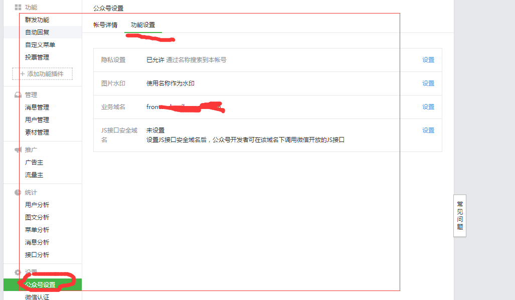 公众号业务域名在哪里注册