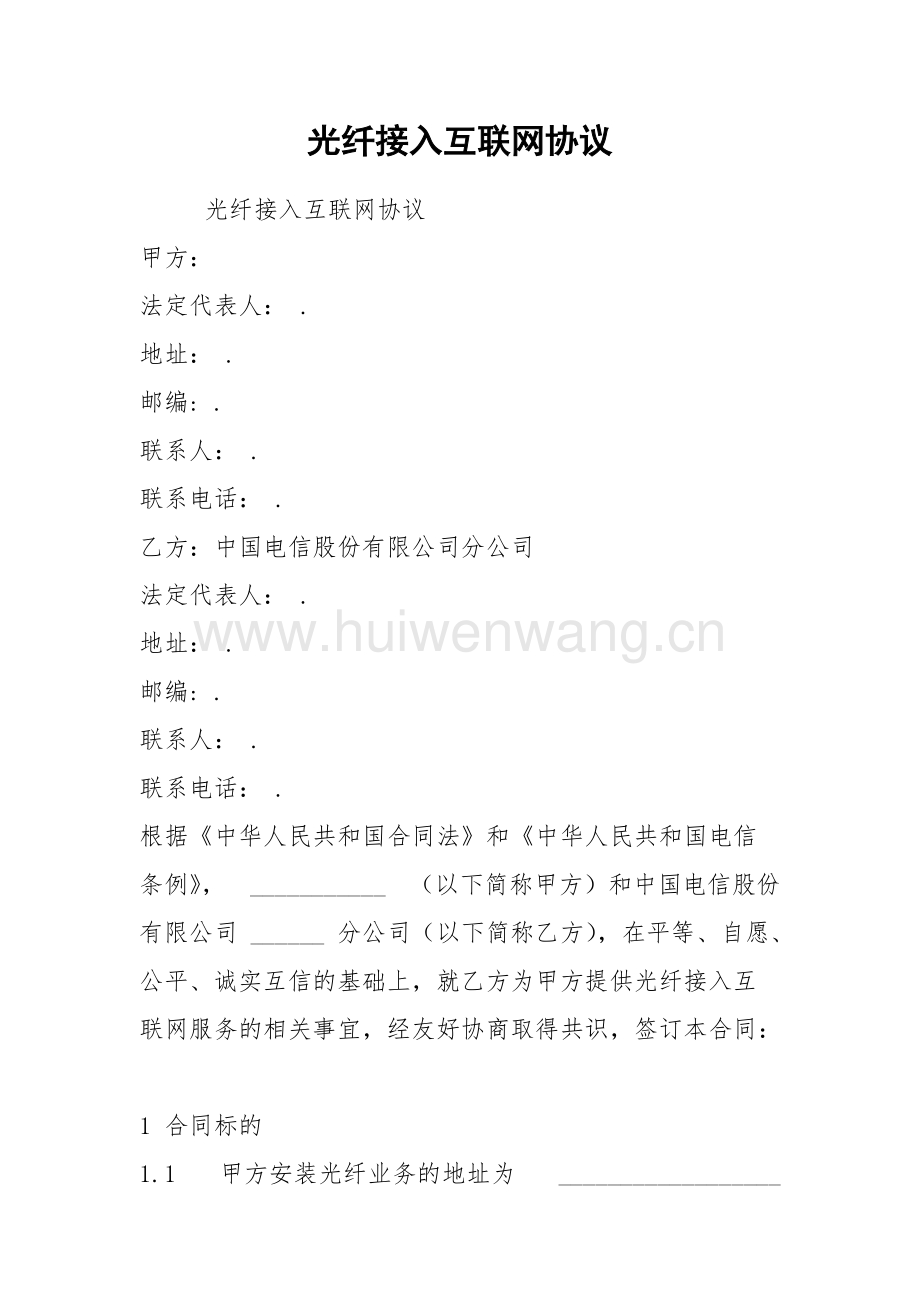 光纤专线接入协议  第1张