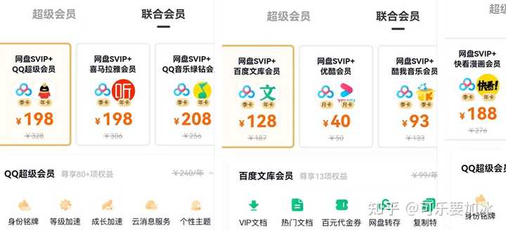 开通百度会员究竟有哪些好处？  第1张
