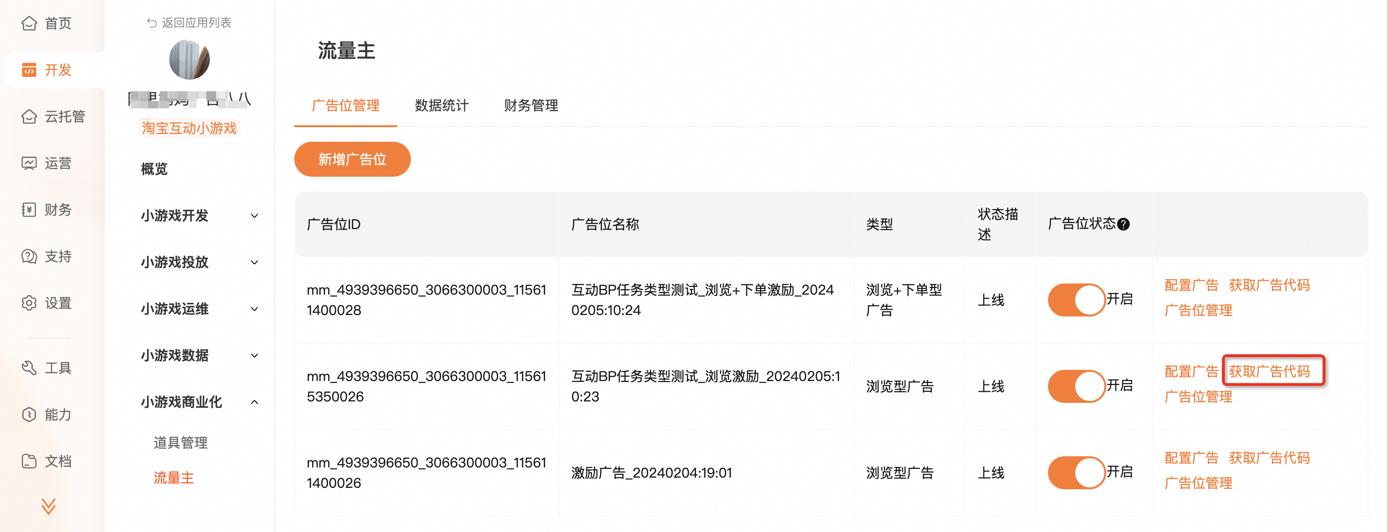 如何获取广告机源码？