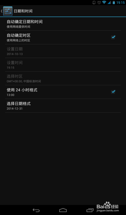 安卓如何网络时间设置在哪  第1张