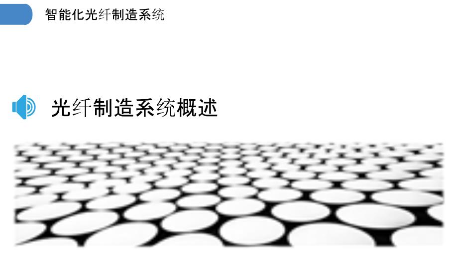 光纤制造智能调度研究  第1张