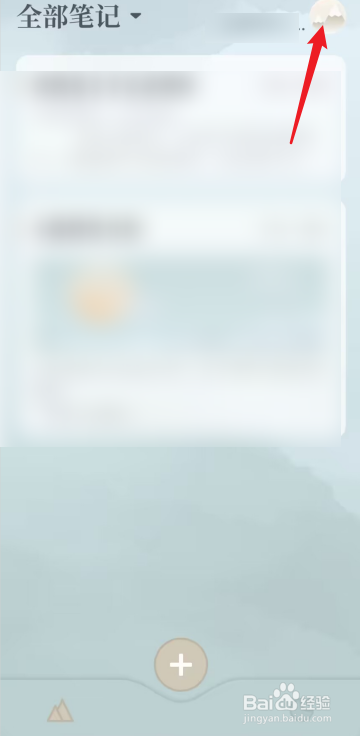 网易云笔记如何登录？