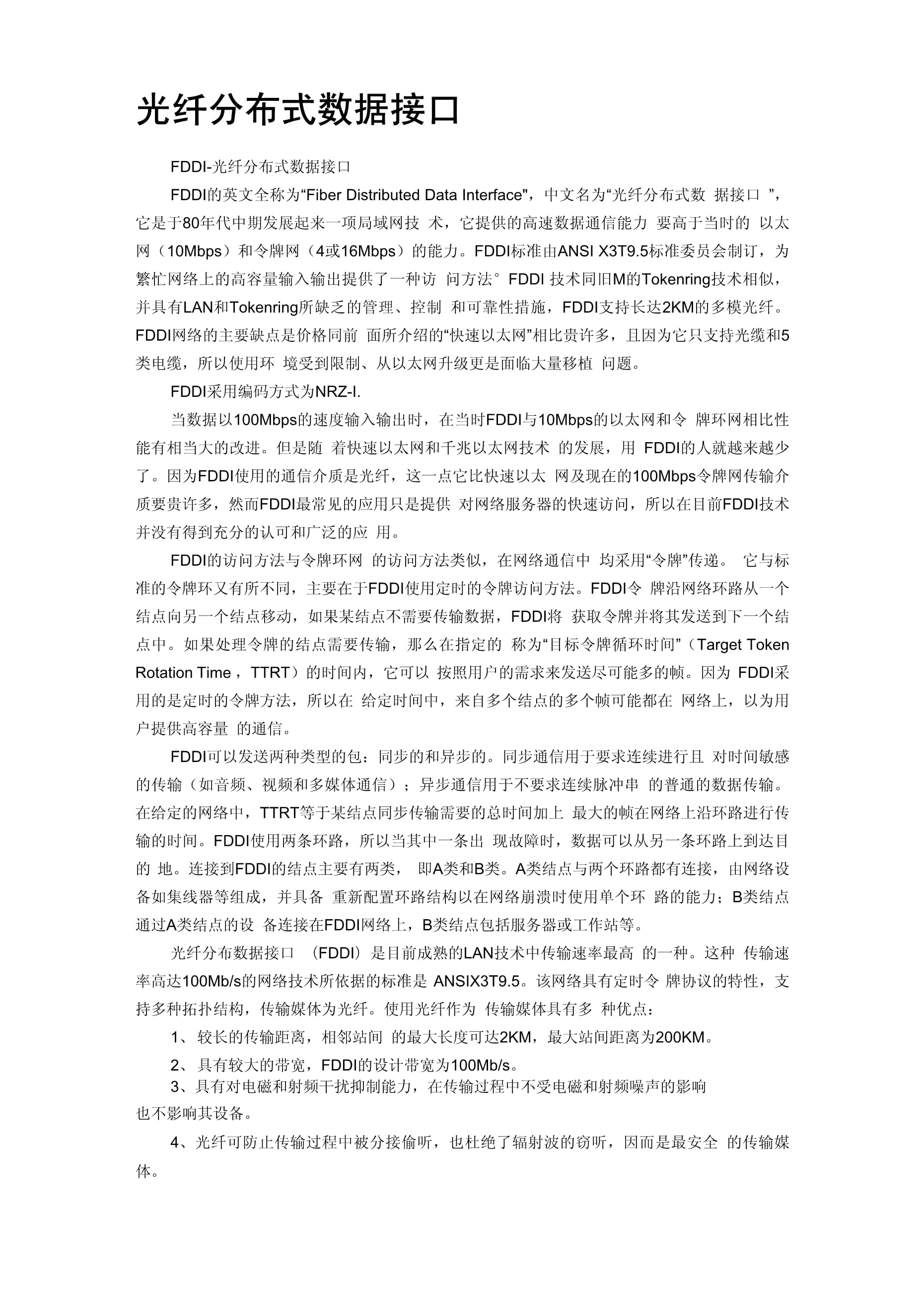 光纤分布式数据接口怎么开机  第1张