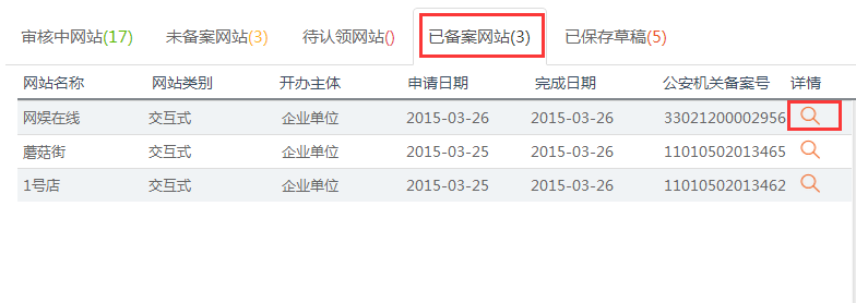 如何快速查找并验证备案查询的源代码？