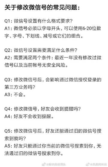 微信号可以设置成什么，微信号设置成什么好（微信号能设置什么）