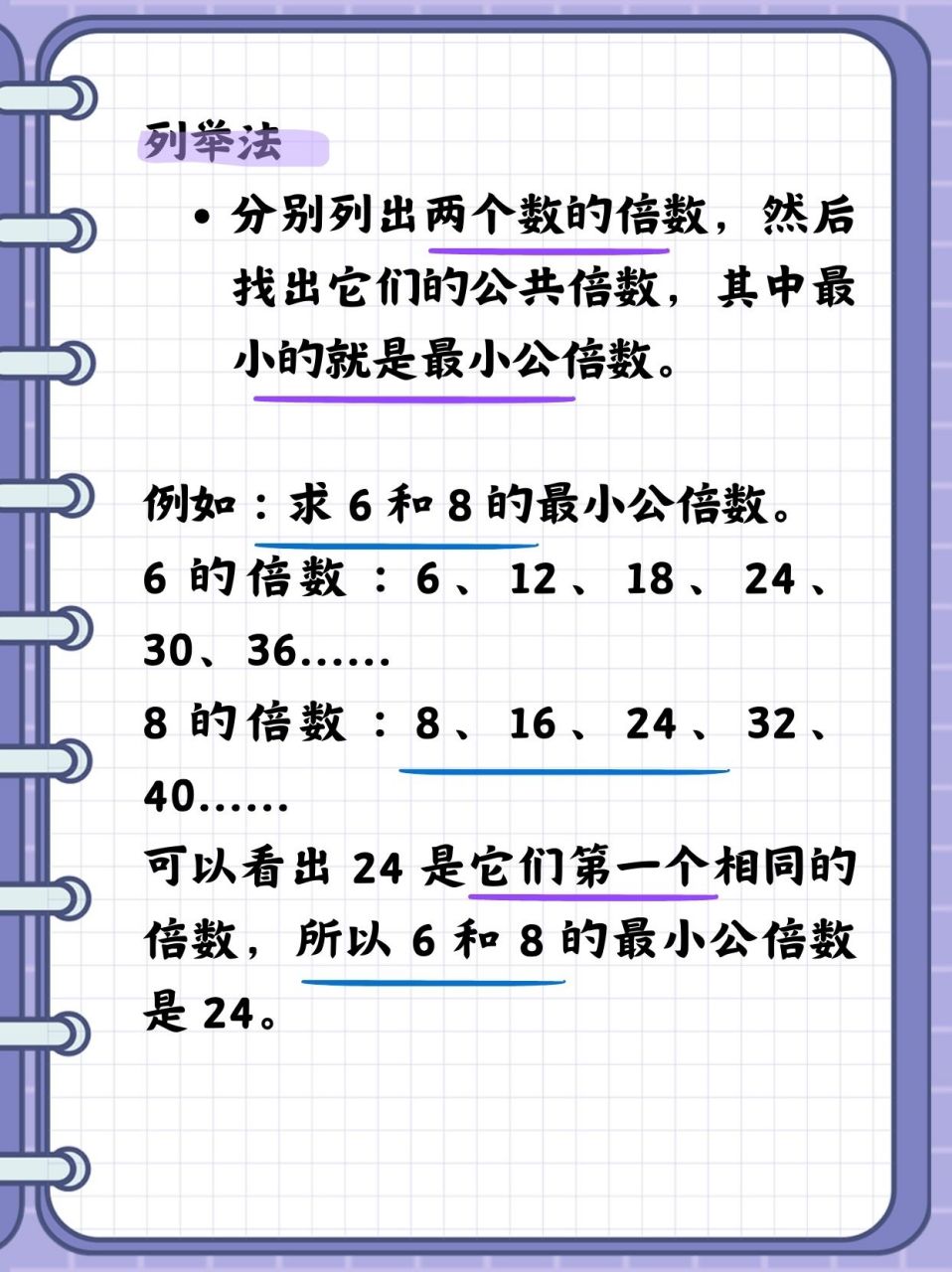 如何计算倍数公式？求解倍数的方法是什么？  第1张