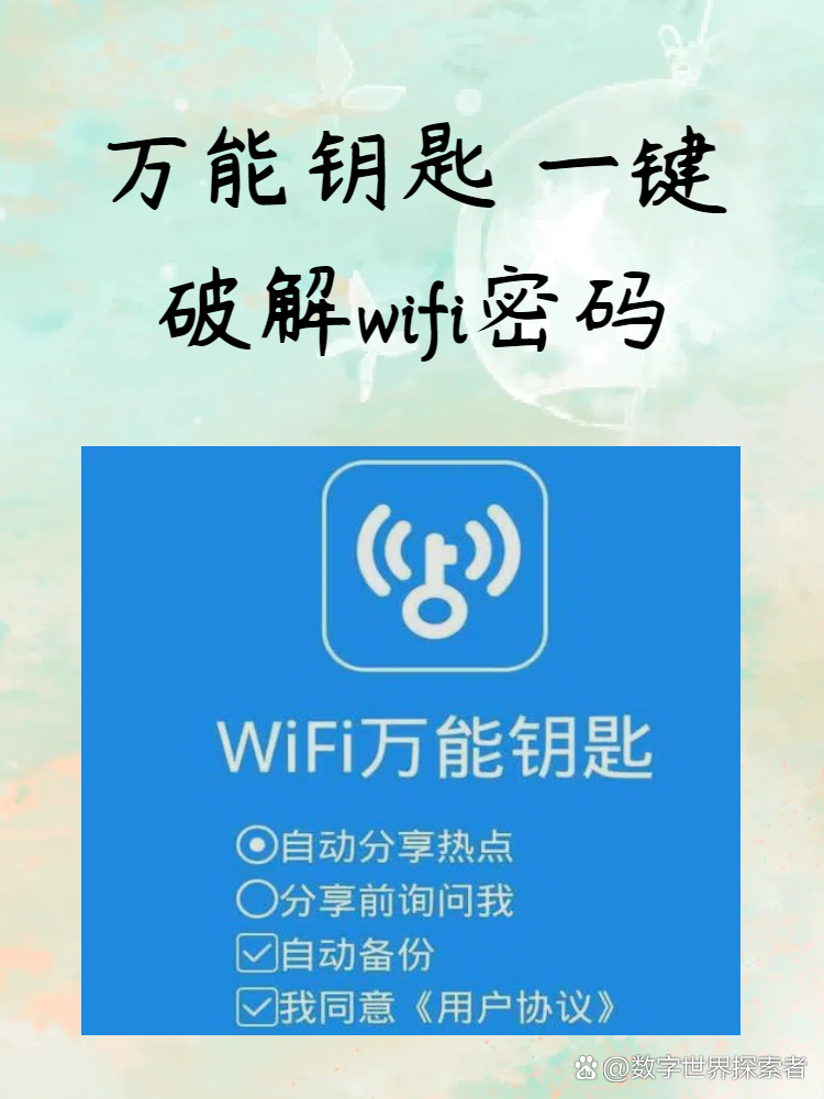 万能钥匙怎么样才能打开设置密码的无线网