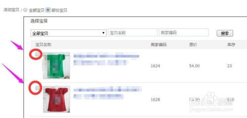 怎么设置淘宝商品打折，淘宝如何设置打折_淘宝怎么设置商品打折促销  第1张