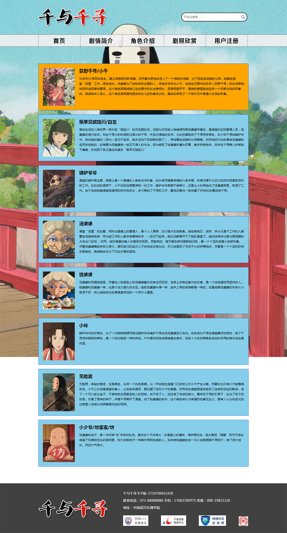千与千寻网页设计  第1张