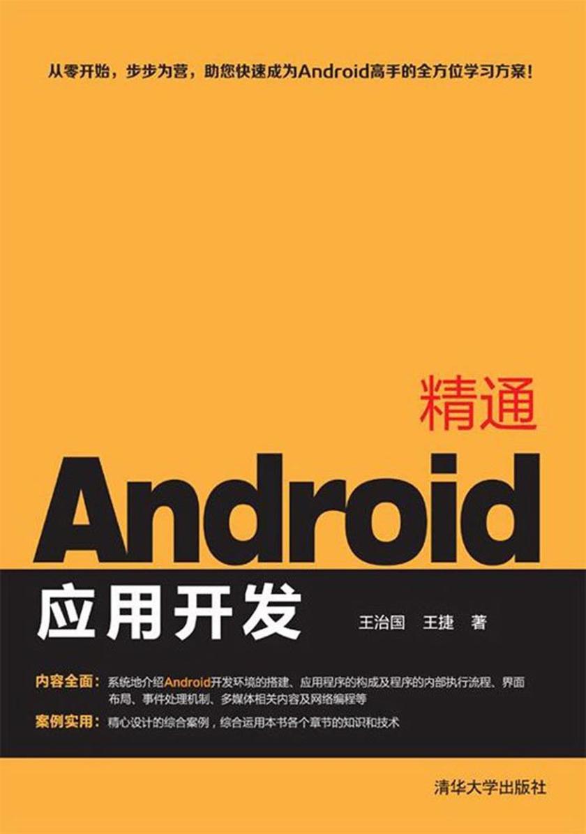 如何进行Android安卓应用开发，从入门到精通的全面指南