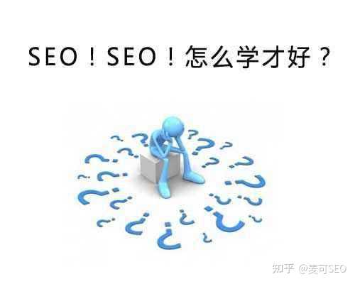 SEO真的适合每个人学习吗？