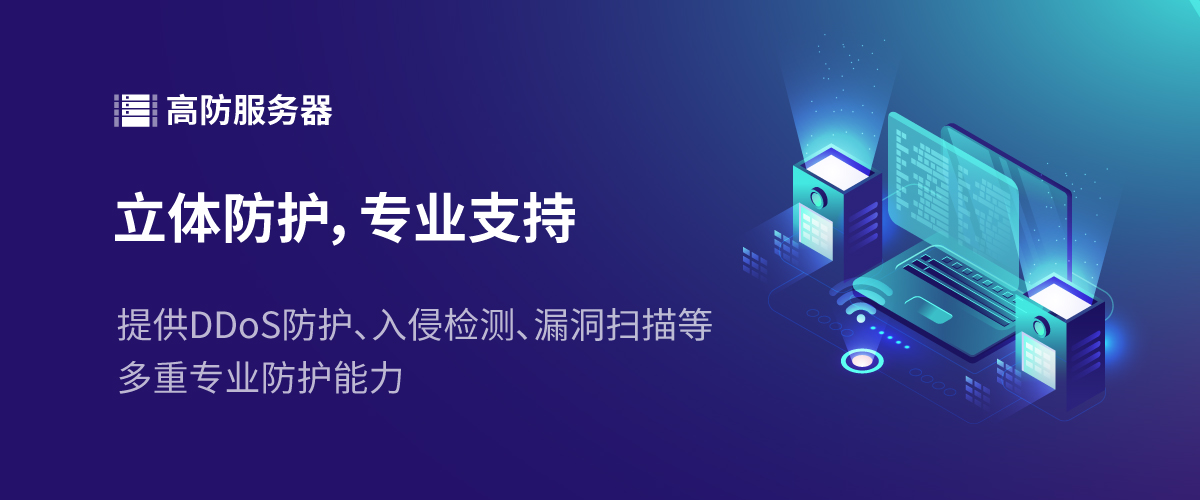 北京高防服务器租赁有哪些优势  第1张