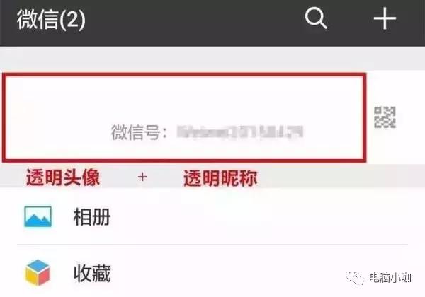 微信怎么设置透明名字，微信昵称隐身怎么设置隐形昵称设置方法的简单介绍