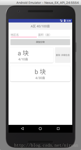 如何在Android中实现左滑删除列表项的功能？
