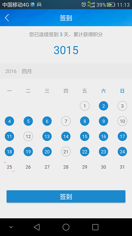 如何实现Android应用中的带签到赢积分功能的日历？
