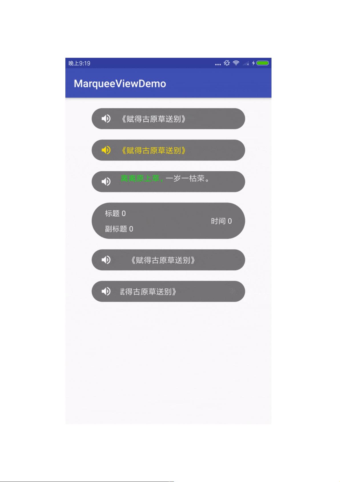 Android中如何实现文字垂直滚动和纵向走马灯效果？实现方式汇总！