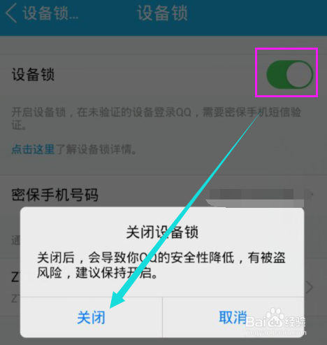 如何解除或开启QQ设备锁？详解设备锁操作教程  第1张