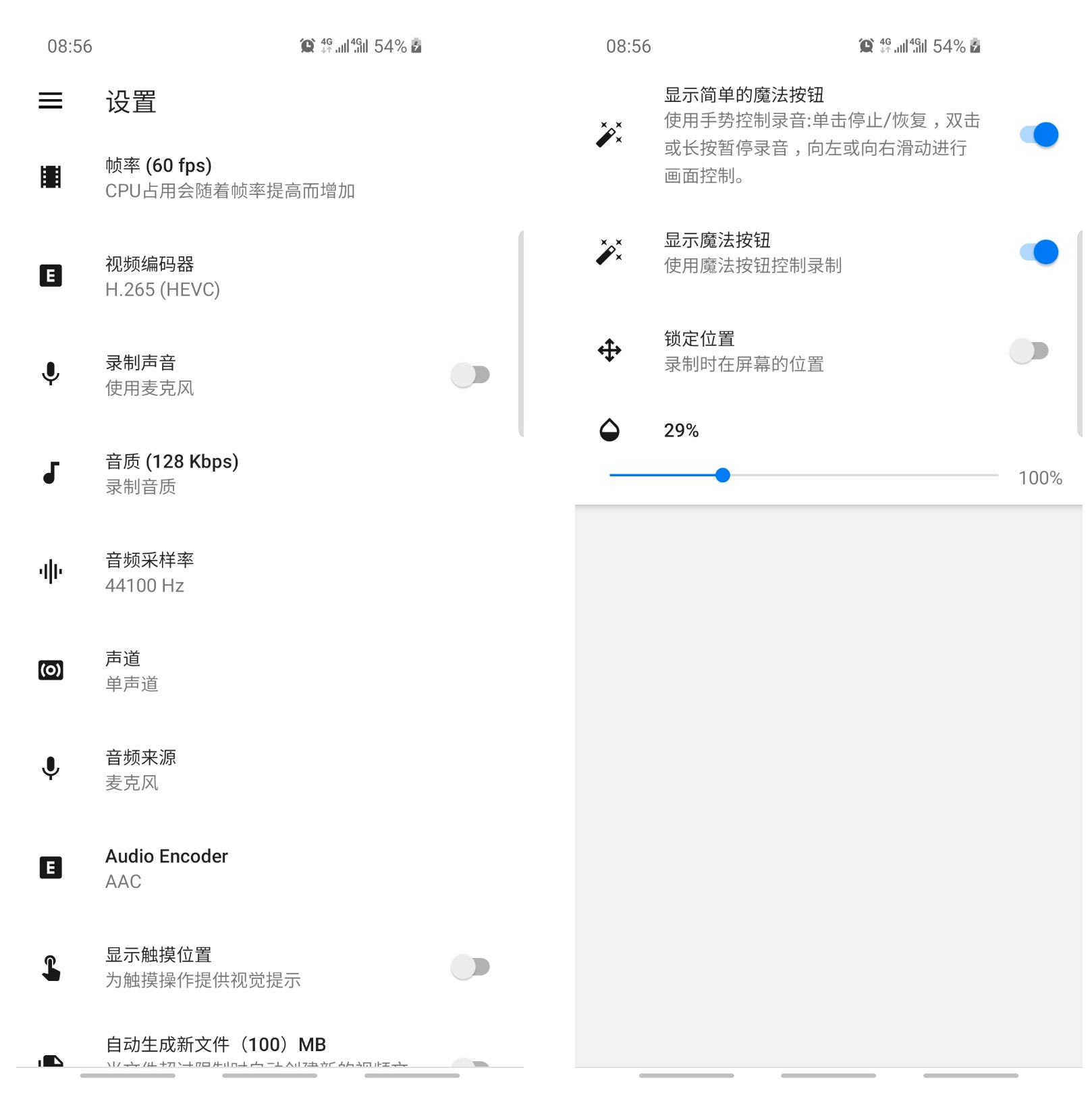 如何在Android设备上实现录屏功能？