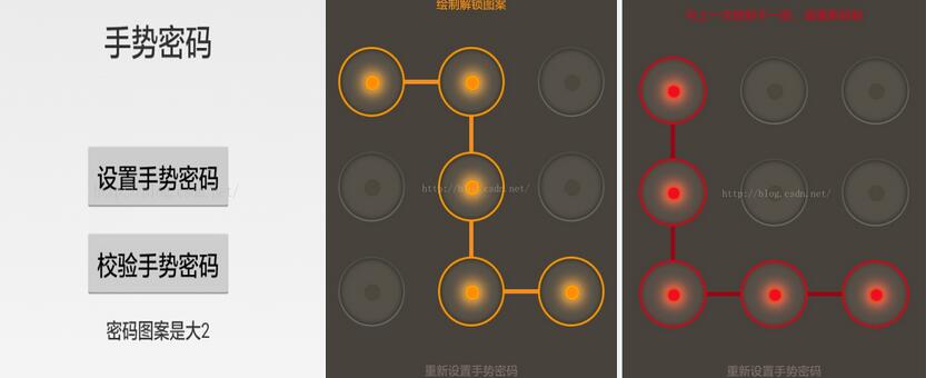 如何实现Android应用中的手势密码功能？