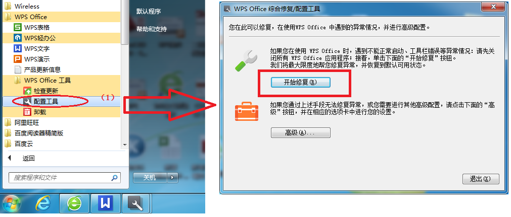 WPS服务器为何会出现无响应的状况？