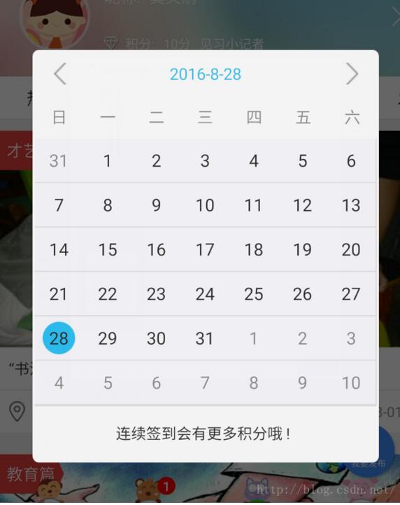 如何在Android中实现签到日历功能？