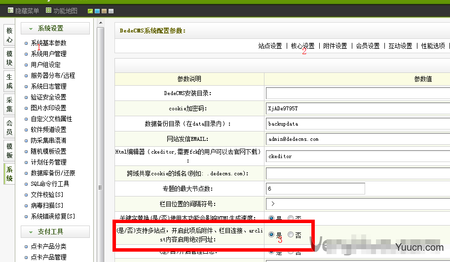 如何将DEDECMS频道配置为使用二级域名？  第1张