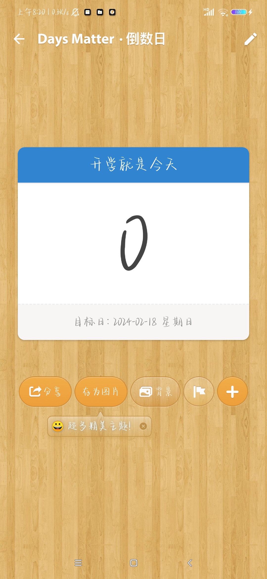 如何在Android中实现答题倒计时功能？