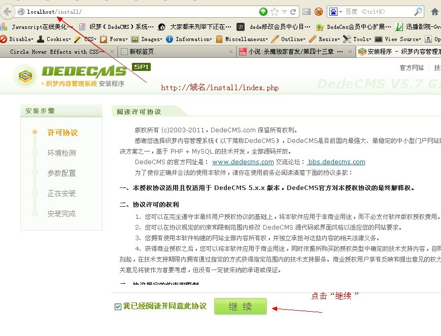 如何在DEDE织梦中进行安装？
