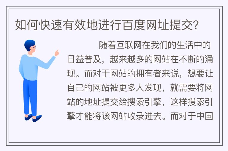 如何正确进行百度提交？方法与注意事项详解