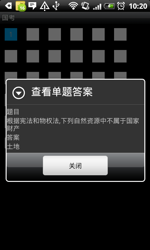 Android如何实现一个简单的答题系统？