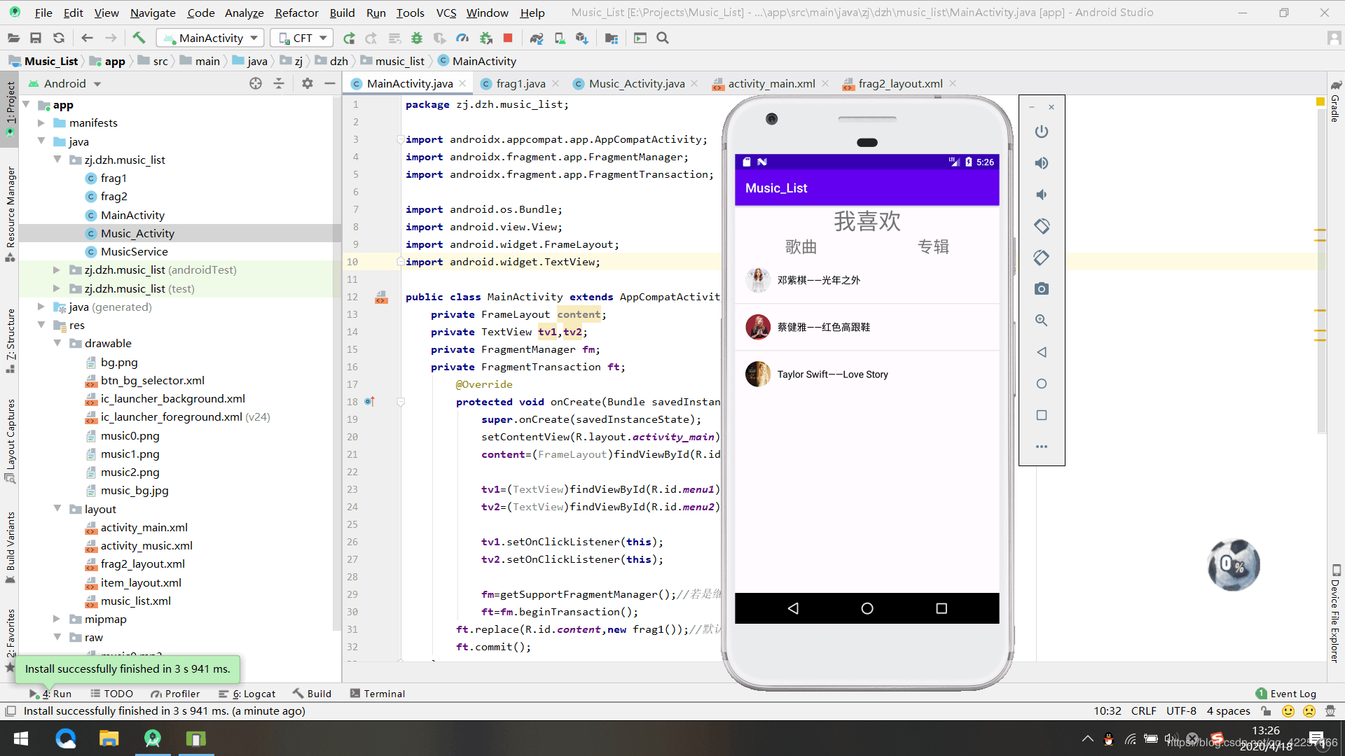 如何在Android上实现一个简单的音乐播放控件？