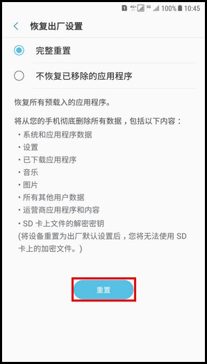 三星手机如何恢复出厂设置？步骤详解！  第1张