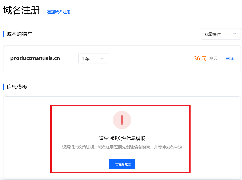 如何成功注册无需实名认证的域名？