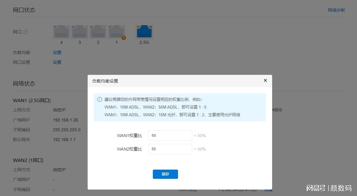 如何设置双WAN口负载均衡的比例？