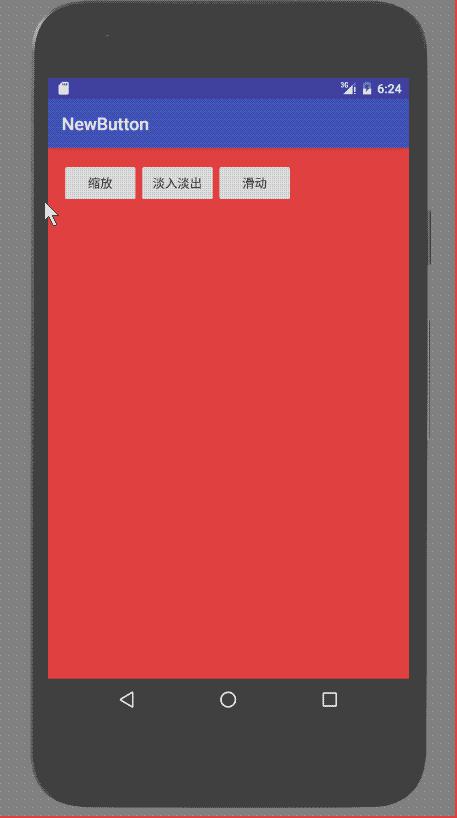 如何实现Android页面滑动切换动画？  第1张
