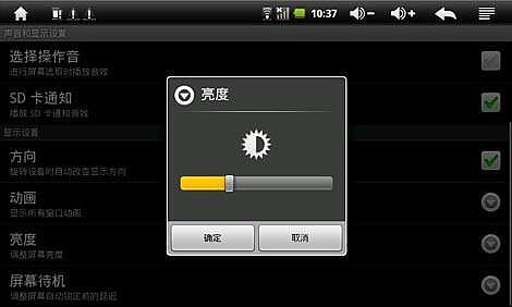 如何详细调节Android屏幕亮度？