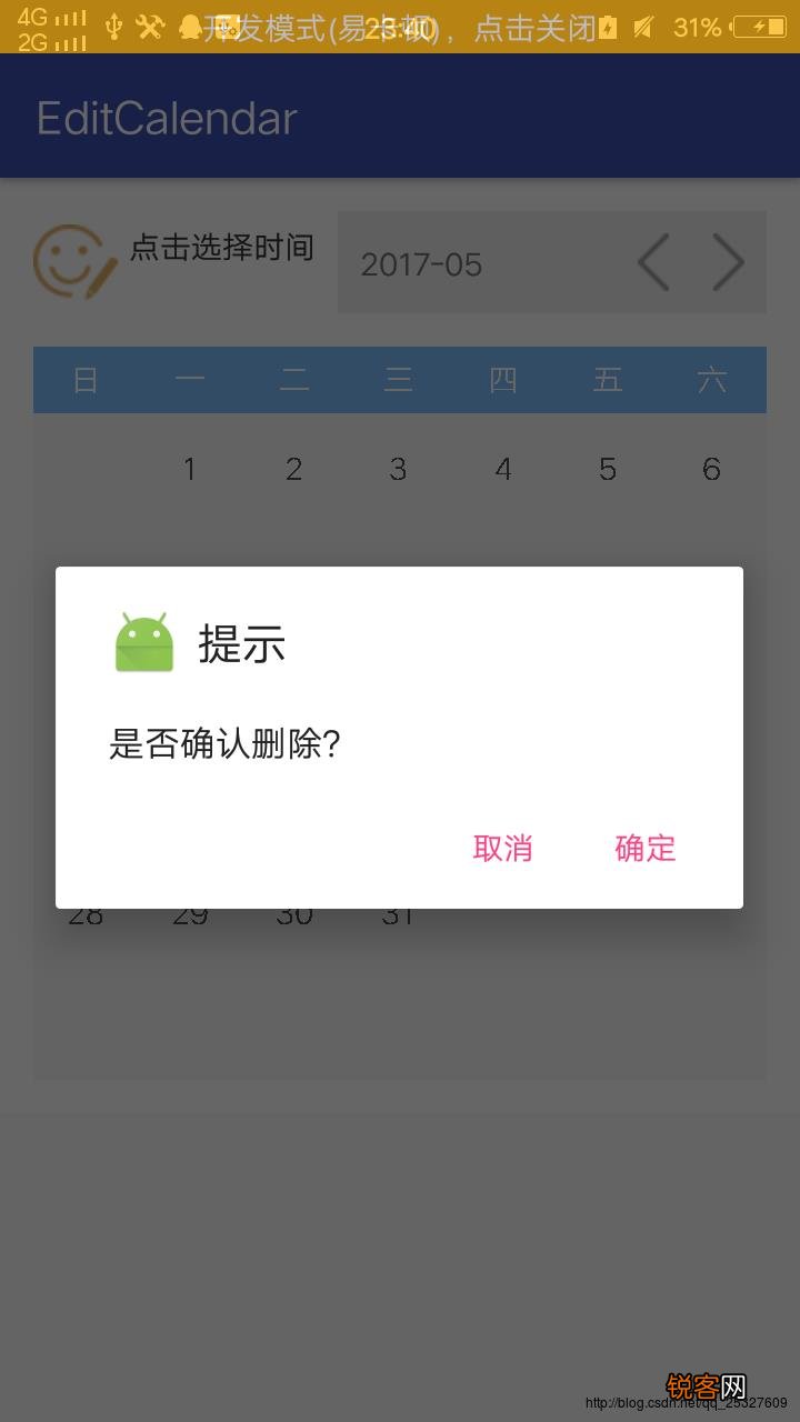 如何实现Android平台上的自定义日历功能？