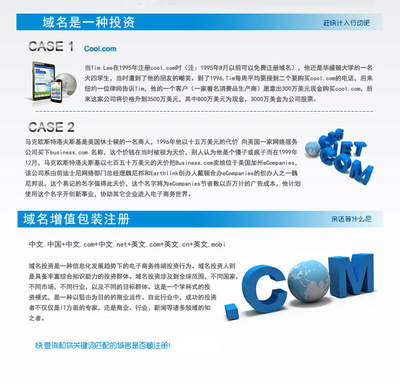 中文.com域名注册流程及详细文档解读，您想知道的都在这里吗？