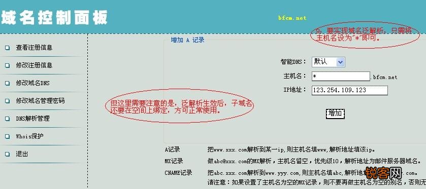 如何了解并操作域名注册信息修改文档的详细内容？